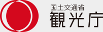 国土交通省 観光庁