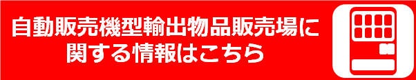 さあ、免税店事業者になろう！