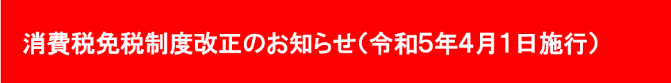 さあ、免税店事業者になろう！