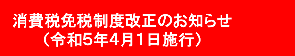 さあ、免税店事業者になろう！
