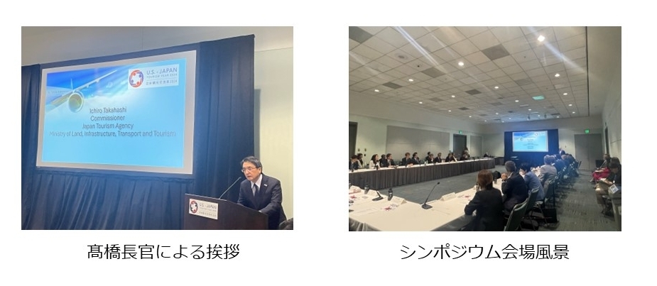１．日米観光シンポジウム概要