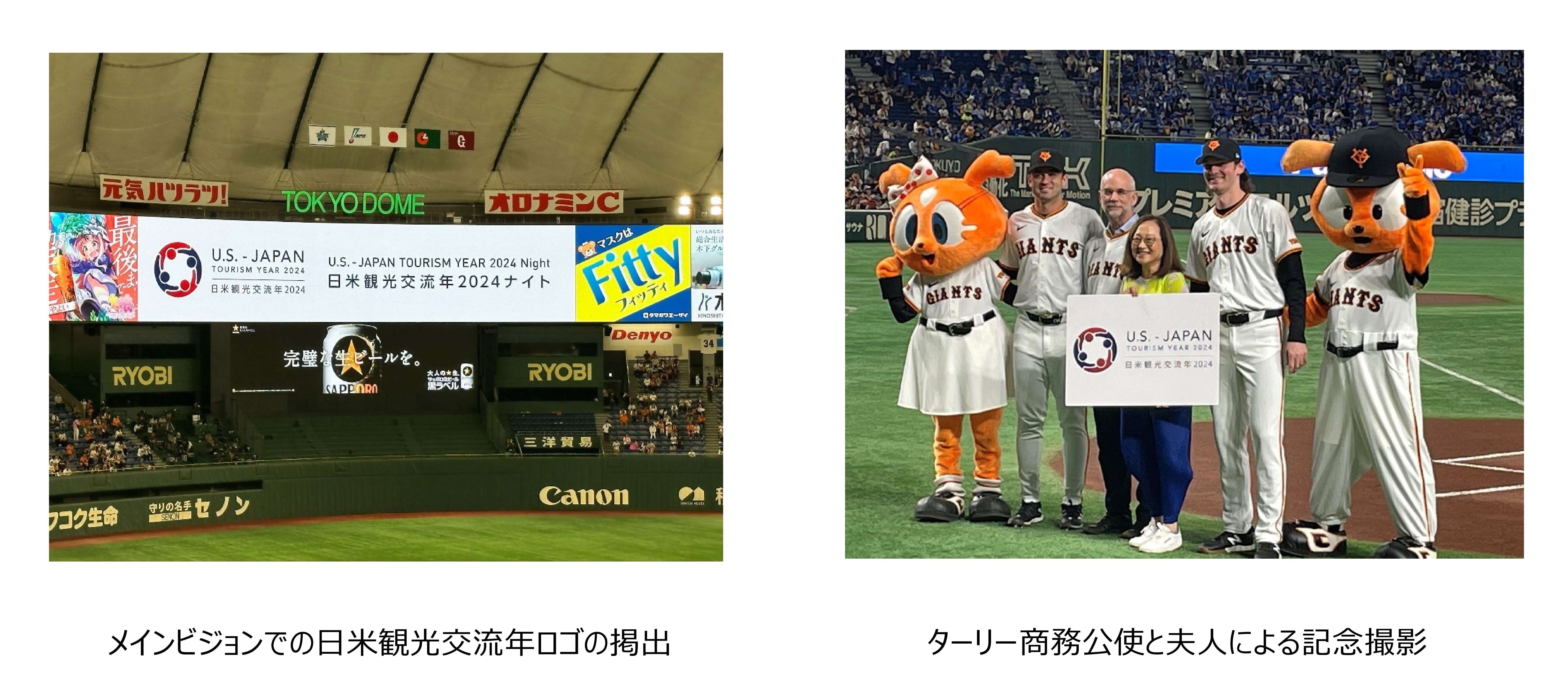 日米観光交流年2024ナイト写真