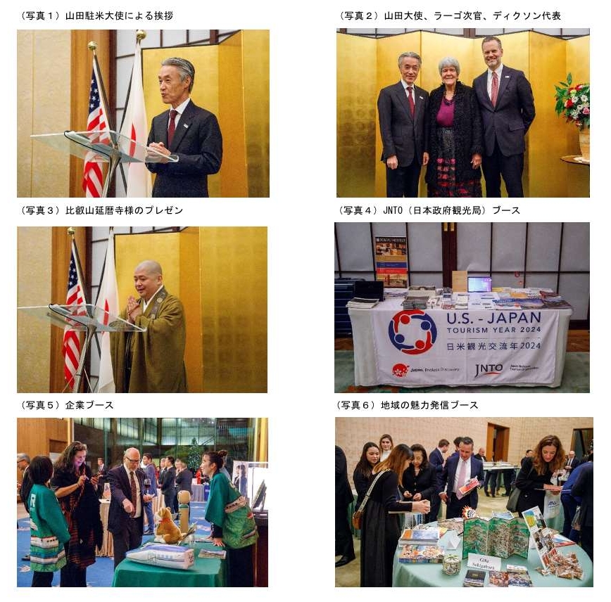 日米観光交流年記念イベント写真