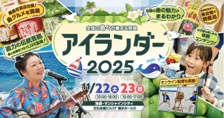 アイランダー2025