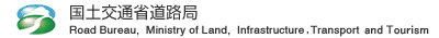 ���y��ʏȓ��H�� Road Bureau, Ministry of Land, Infrastructure and Transport
