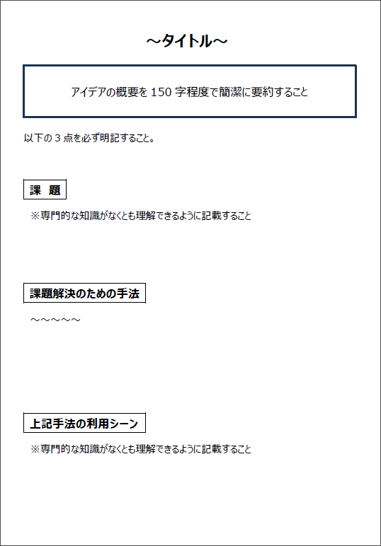 応募資料サンプル